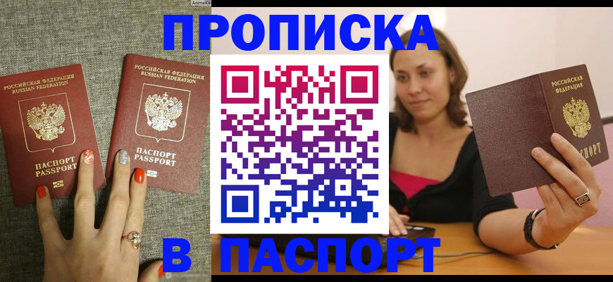 прописка паспорт в Окуловке